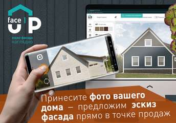 Встречайте уникальный визуализатор фасадов faceUP — по вашим запросам! визуализатор фасадов faceUP